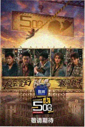 爱迪影视官网 向往的生活 综艺
